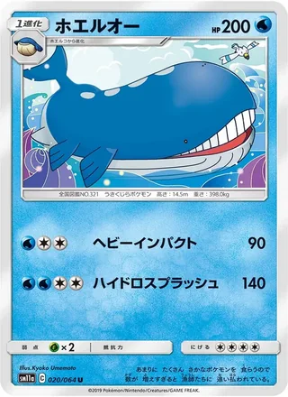 Wailord — ホエルオー (2019)