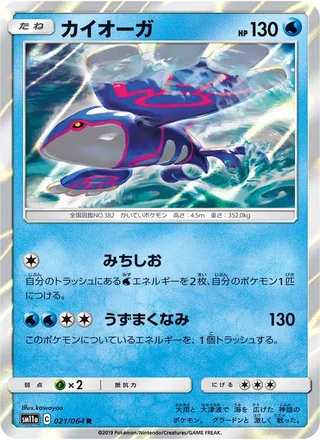 Kyogre — カイオーガ (2019)