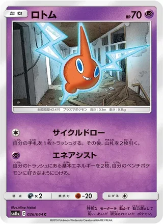 Rotom — ロトム (2019)
