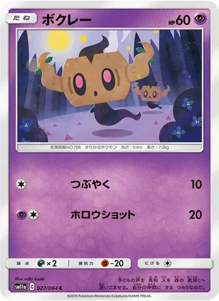 Phantump — ボクレー (2019)