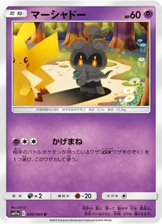 Marshadow — マーシャドー (2019)