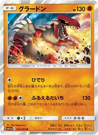 Groudon — グラードン (2019)