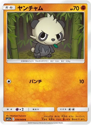 Pancham — ヤンチャム (2019)