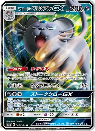 Alolan Persian-GX — アローラペルシアンGX (2019)