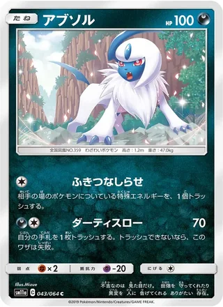Absol — アブソル (2019)