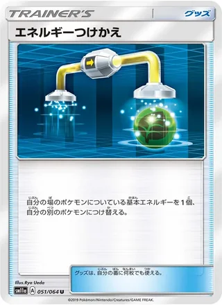 Energy Switch — エネルギーつけかえ (2019)