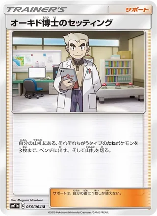 Professor Oak’s Setup — オーキド博士のセッティング (2019)