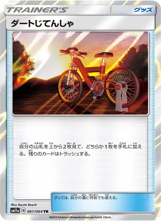 Acro Bike — ダートじてんしゃ (2019)