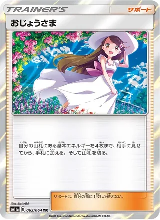 Lady — おじょうさま (2019)
