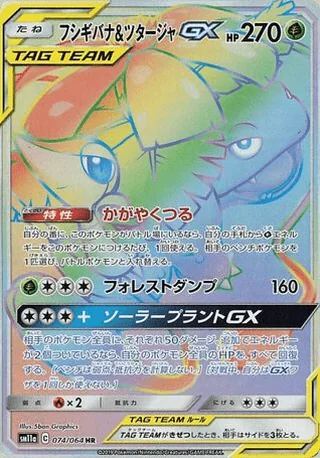 Venusaur & Snivy-GX — フシギバナ&ツタージャGX (2019)