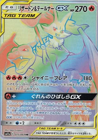 Charizard & Braixen-GX — リザードン&テールナーGX (2019)