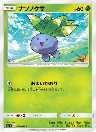 Oddish — ナゾノクサ (2019)