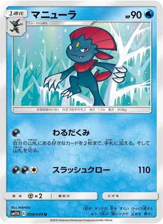 Weavile — マニューラ (2019)