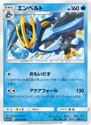 Empoleon — エンペルト (2019)