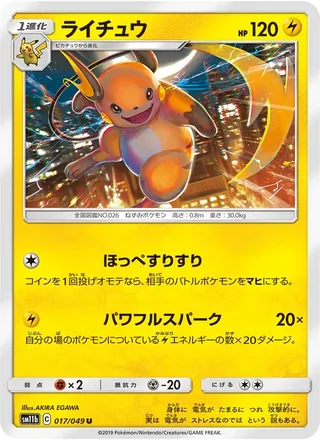 Raichu — ライチュウ (2019)
