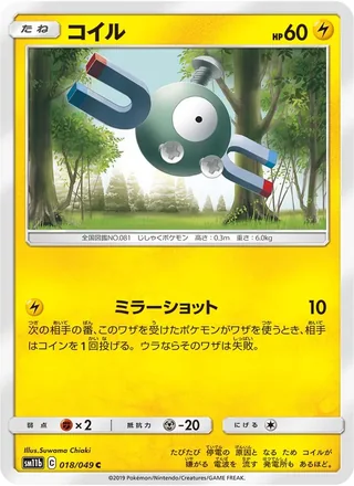 Magnemite — コイル (2019)