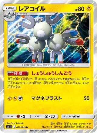 Magneton — レアコイル (2019)