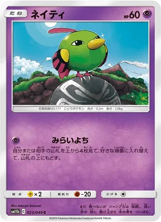 Natu — ネイティ (2019)