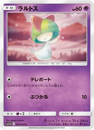 Ralts — ラルトス (2019)