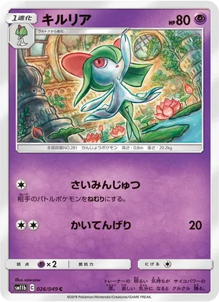 Kirlia — キルリア (2019)