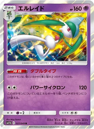 Gallade — エルレイド (2019)