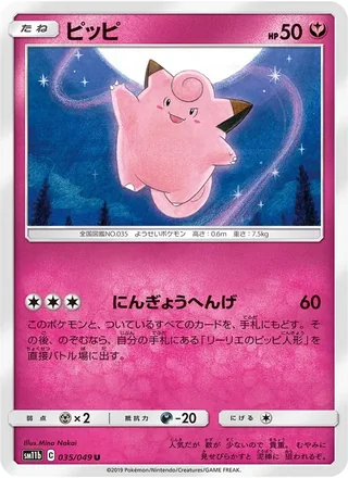 Clefairy — ピッピ (2019)