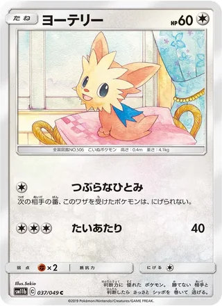 Lillipup — ヨーテリー (2019)