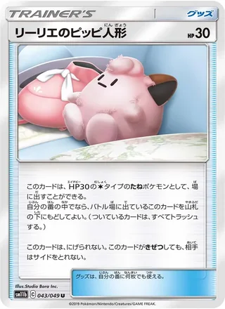 Lillie’s Poké Doll — リーリエのピッピ人形 (2019)