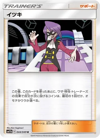 Will — イツキ (2019)