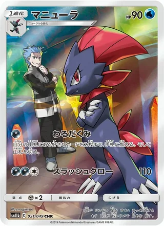 Weavile — マニューラ (2019)