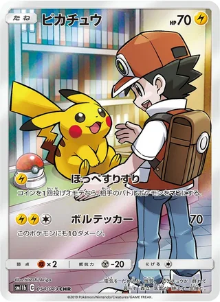 Pikachu — ピカチュウ (2019)