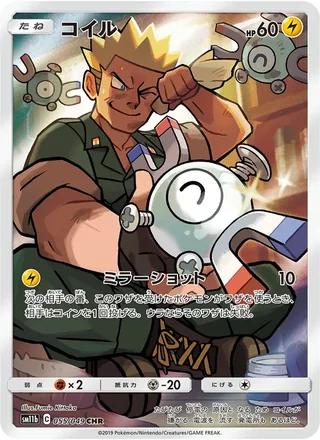 Magnemite — コイル (2019)