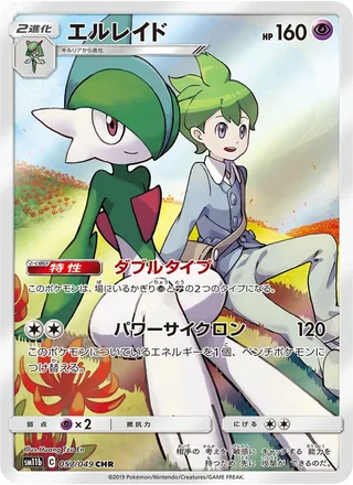 Gallade — エルレイド (2019)