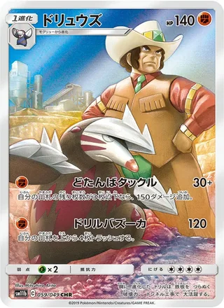 Excadrill — ドリュウズ (2019)