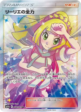 Lillie’s Full Force — リーリエの全力 (2019)