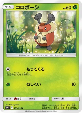 Kricketot — コロボーシ (2019)