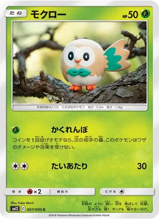 Rowlet — モクロー (2019)