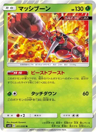 Buzzwole — マッシブーン (2019)