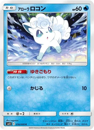 Alolan Vulpix — アローラロコン (2019)