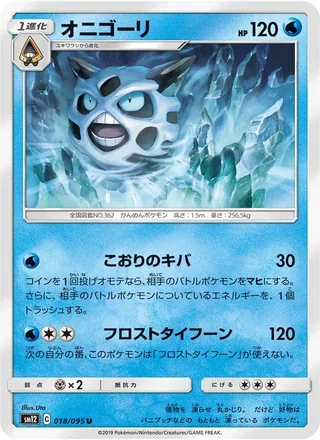 Glalie — オニゴーリ (2019)