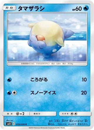 Spheal — タマザラシ (2019)
