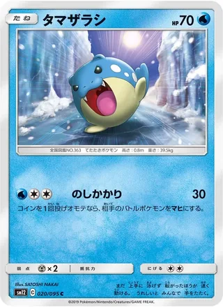 Spheal — タマザラシ (2019)