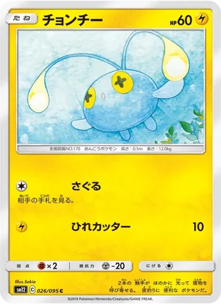 Chinchou — チョンチー (2019)