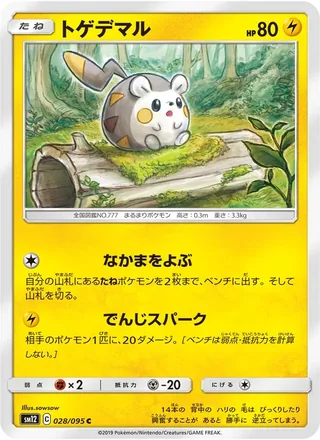 Togedemaru — トゲデマル (2019)