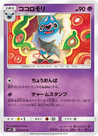 Swoobat — ココロモリ (2019)