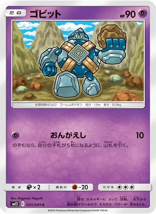 Golett — ゴビット (2019)