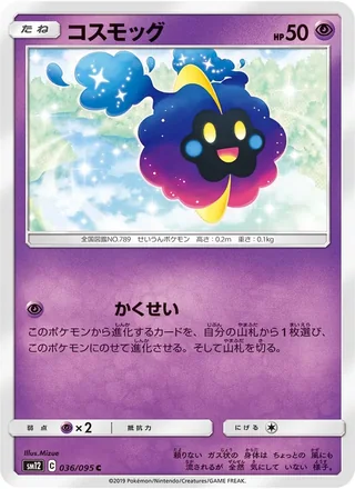 Cosmog — コスモッグ (2019)