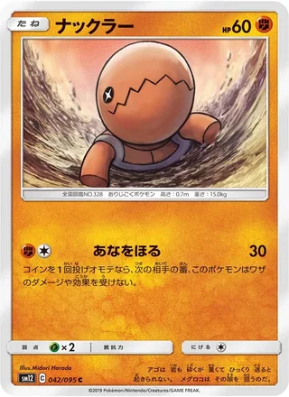 Trapinch — ナックラー (2019)