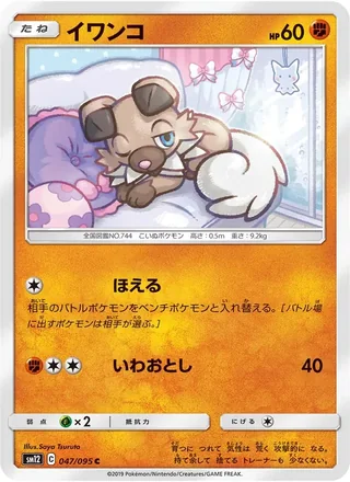 Rockruff — イワンコ (2019)