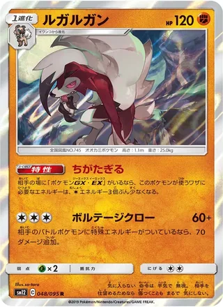 Lycanroc — ルガルガン (2019)